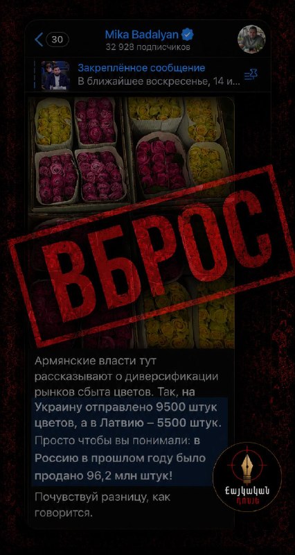 Пробная партия армянских цветов для экспорта в Украину и Латвию, Гегаркуник