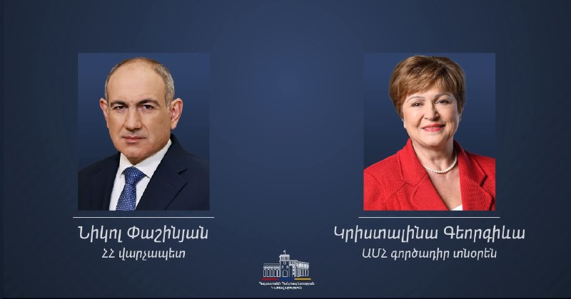 Кристалина Георгиева, исполнительный директор МВФ, поздравила премьер-министра Армении Никола Пашиняна