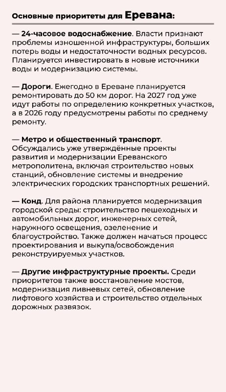 Правительство определило инвестиционные приоритеты для Еревана и Гюмри: что это значит для Гегаркуника?