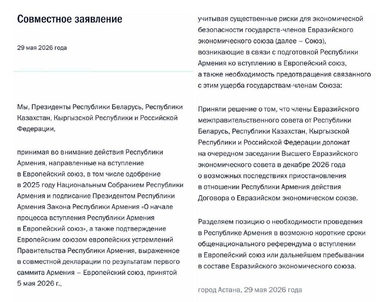 Представители стран ЕАЭС обсуждают вопросы экономической безопасности в контексте европейского курса Армении, что влияет на