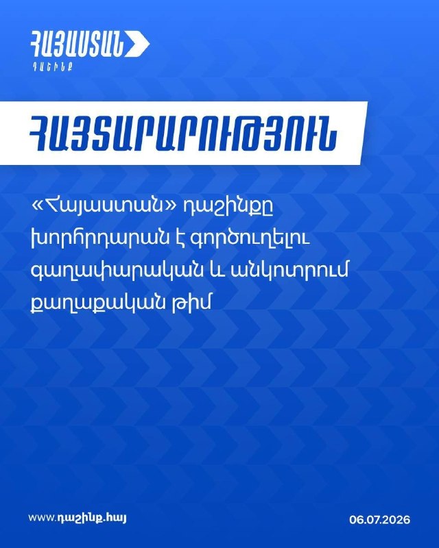 Заседание блока «Армения» в Гегаркунике