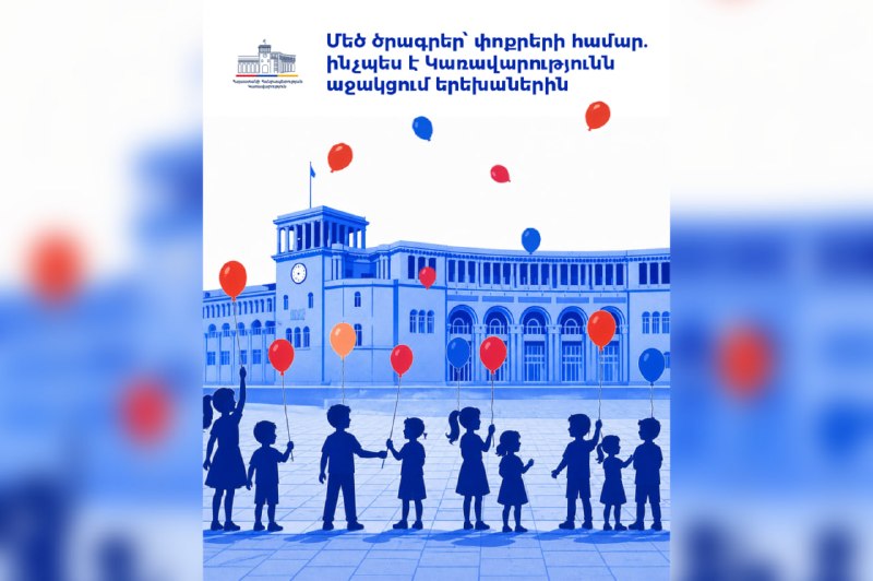 Дети в школе в Гегаркунике, Армения, 2025 год