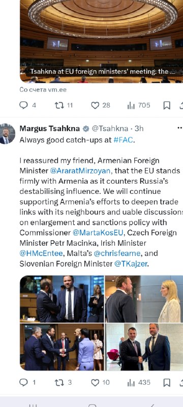 Глава МИД Эстонии пообещал Армении поддержку ЕС в противодействии России