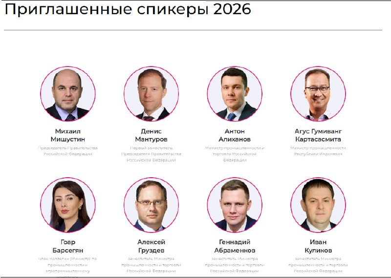 Скриншот сайта выставки «Иннопром» с именами премьер-министров Армении, Беларуси, Казахстана и Кыргызстана