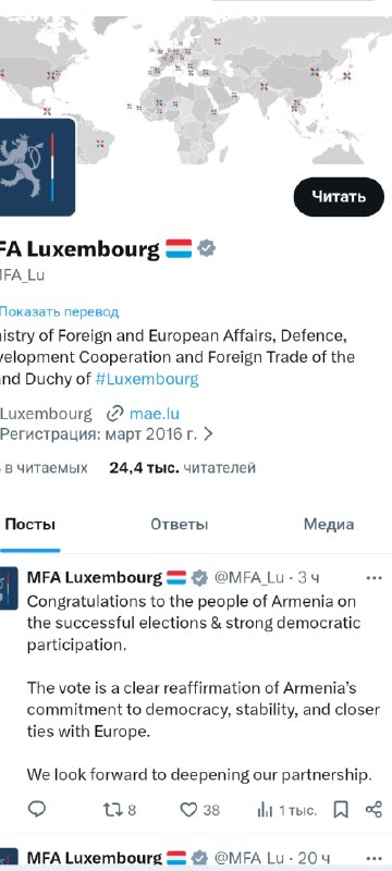 Флаг Армении и Люксембурга на фоне здания МИД