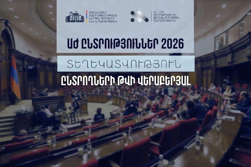 Сотрудники МВД Армении на избирательном участке в Гегаркунике во время выборов