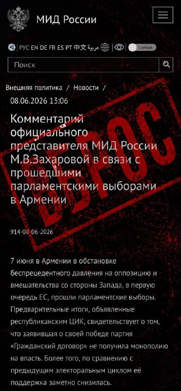 Выборы в Армении: победа «Гражданского договора» и реакция Москвы