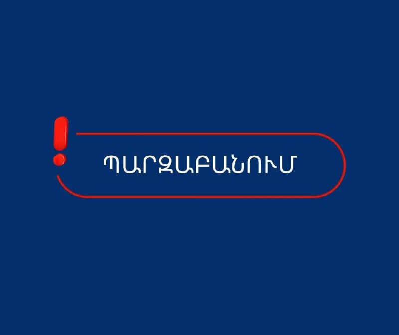 Здание Антикоррупционного суда в Гегаркунике, Севан