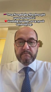 Араик Арутюнян выступает с обращением к гражданам Армении, в том числе жителям Гегаркуника