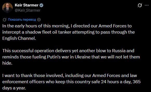 Кир Стармер объявляет о перехвате танкера «теневого флота» в Ла-Манше