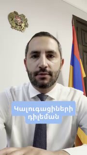 Рубен Рубинян выступает с критикой оппозиции в Гегаркунике