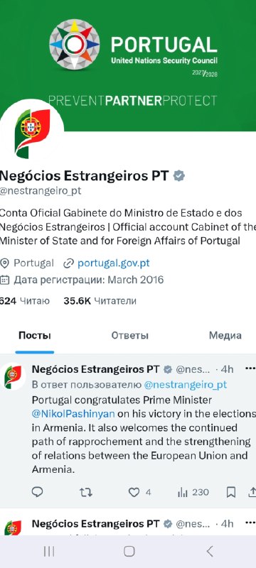 Флаг Португалии и Армении, поздравление с выборами Пашиняна