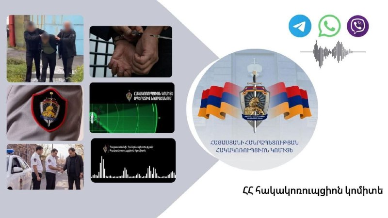 Сотрудники Антикоррупционного комитета Армении проводят оперативно-розыскные мероприятия с использованием дронов в регионе