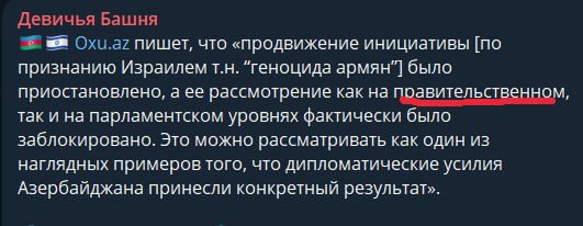 Заседание правительства Израиля, 28 июня, признание Геноцида армян
