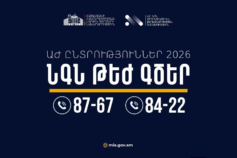 Сотрудники МВД Армении на дежурстве во время выборов в Севане, обеспечивающие общественный порядок.