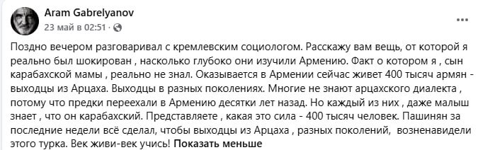 Арам Габрелянов на фоне карты Армении, упоминание Гегаркуника