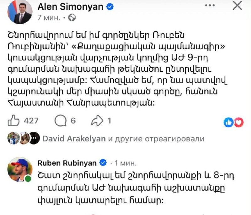Рубен Рубинян и Ален Симонян в Гегаркунике
