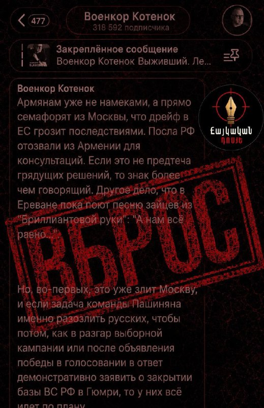 Российские провоенные каналы распространяют угрозы вокруг выборов в Армении, затрагивающие повестку Гегаркуника.