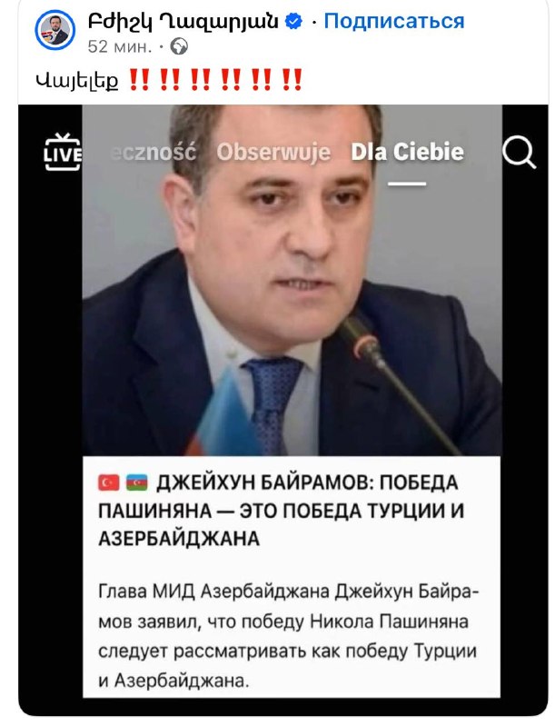 Джейхун Байрамов в Стамбуле опровергает ложное заявление о победе Пашиняна