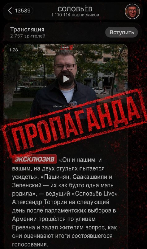Кремлёвская пропаганда ищет «нужных» армян на улицах Еревана после выборов — реакция в Севане